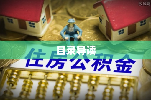 延川目录导读
